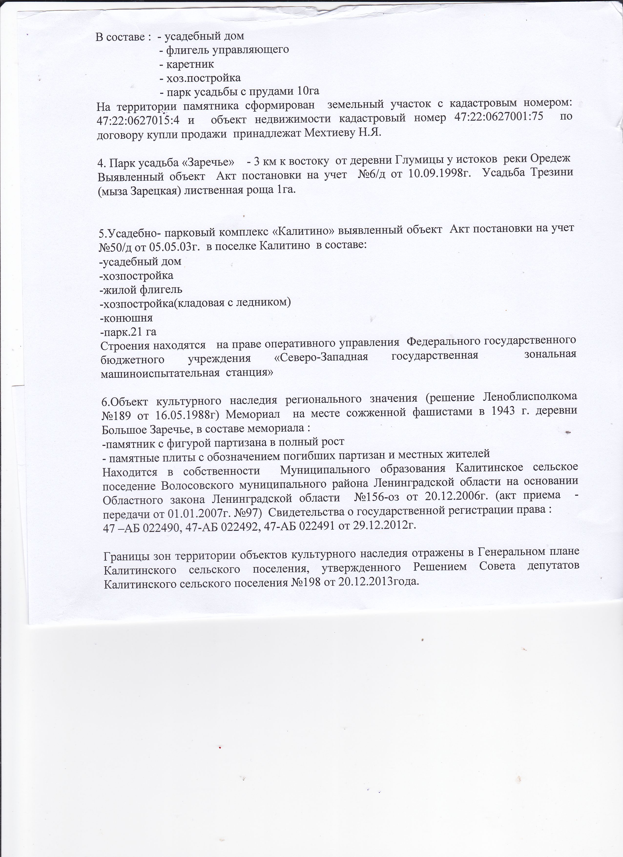 Объект культурного наследия регионального значения (приказ комитета по  культуре от 22.08.2016г. № 01-03/16-111)- Комплекс женского Пятигорского  монастыря иконв Тихвинской Божией Матери | Калитинское сельское поселение